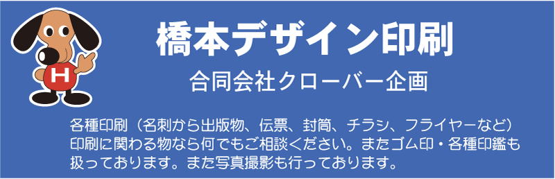 槁本デザイン印刷　札幌市西区